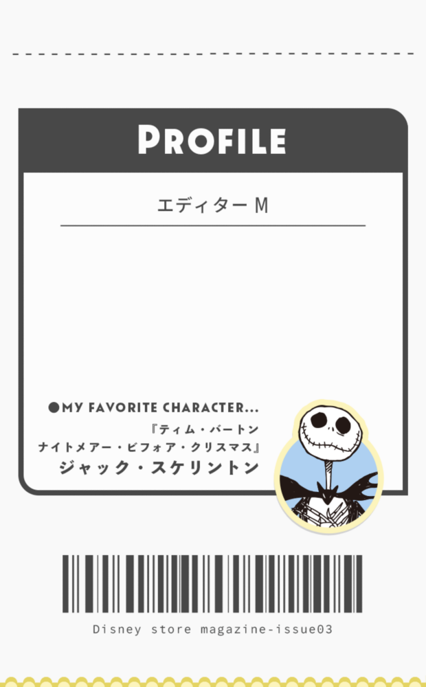 PROFILE エディターM My favorite character…『ティム・バートン ナイトメアー・ビフォア・クリスマス』ジャック・スケリントン