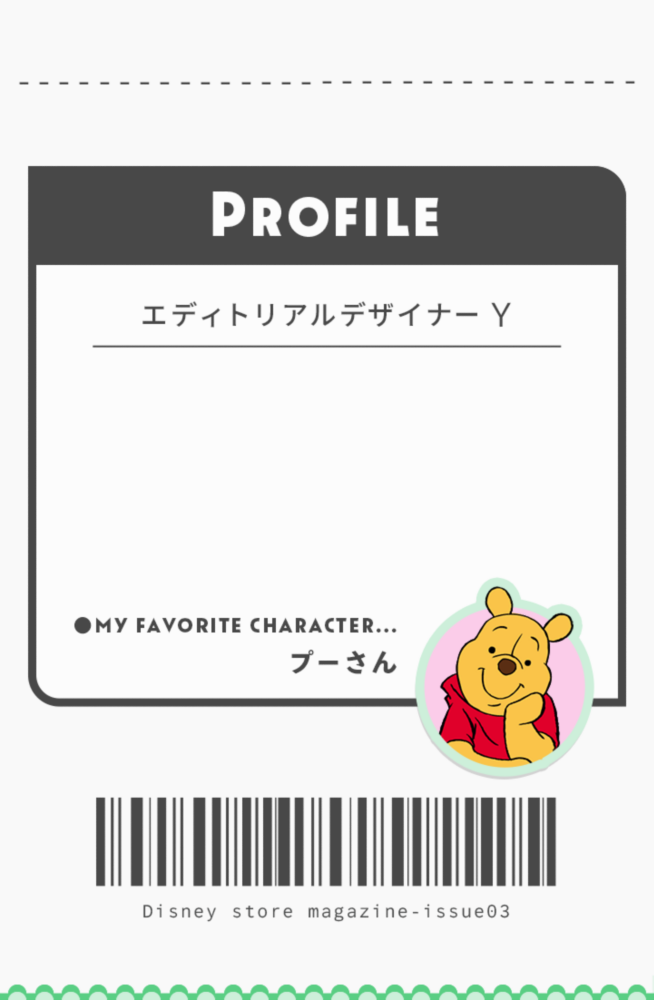 PROFILE エディトリアルデザイナーY My favorite character… プーさん