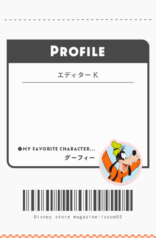 PROFILE エディターK My favorite character… グーフィー