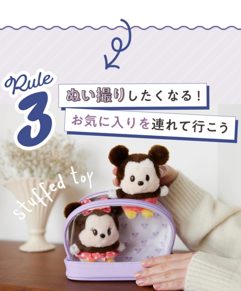 Rule 3 ぬい撮りしたくなる！ お気に入りを連れて行こう