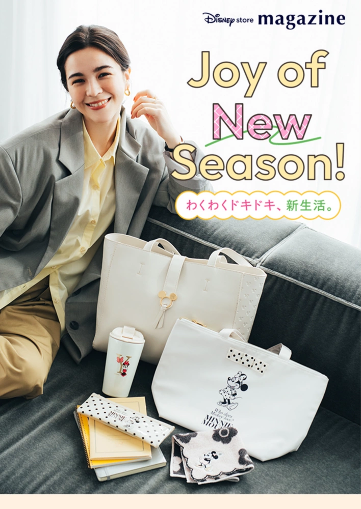 Disney store magazine Joy of New Season! わくわくドキドキ、新生活。