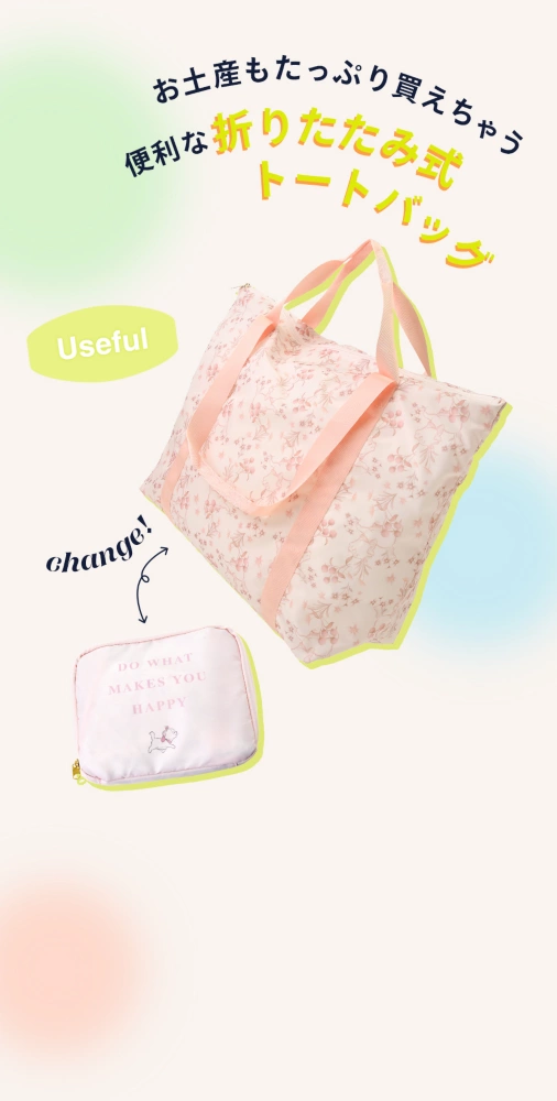 Useful お土産もたっぷり買えちゃう便利な折りたたみ式トートバッグ