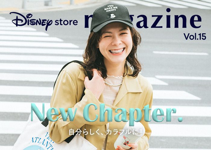 New Chapter. 自分らしく、カラフルに！｜「Disney store magazine（ディズニーストアマガジン）」ライフスタイルマガジン