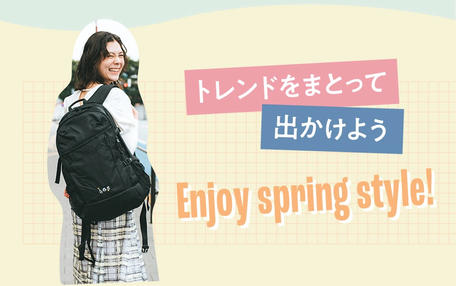 トレンドをまとって出かけよう Enjoy spring style!