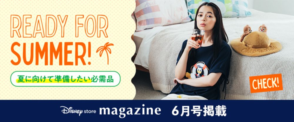 Disney store magazine 6月号掲載 issue01 Ready for Summer! 夏に向けて準備したい必需品。 check!