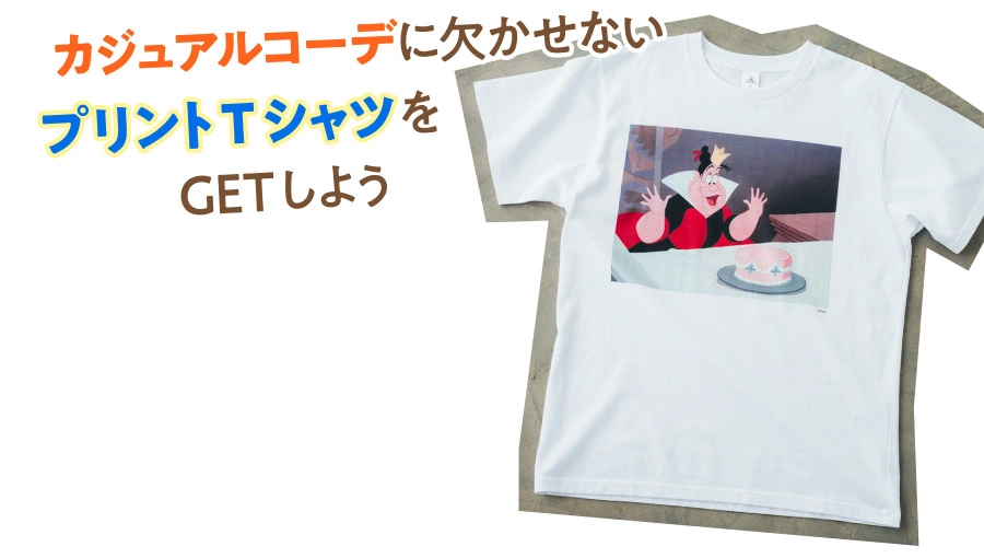 カジュアルコーデに欠かせないプリントTシャツをGETしよう