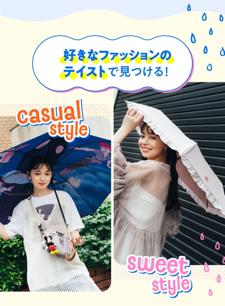 好きなファッションのテイストで見つける！Casual style Sweet style