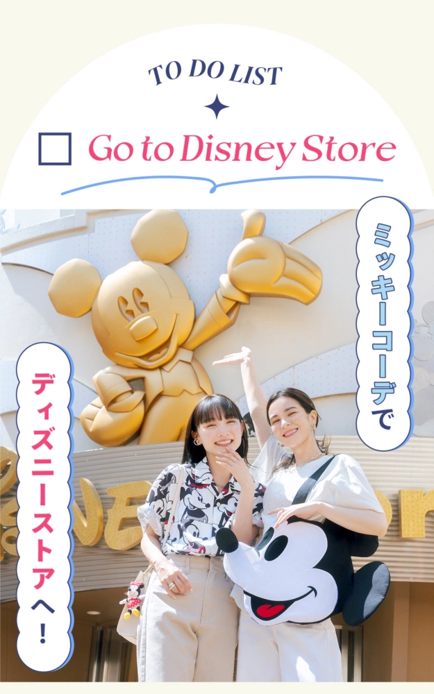 TO DO LIST Go to Disney Store ミッキーコーデでディズニーストアへ！