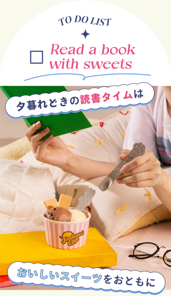 TO DO LIST Read a book with sweets 夕暮れどきの読書タイムはおいしいスイーツをおともに