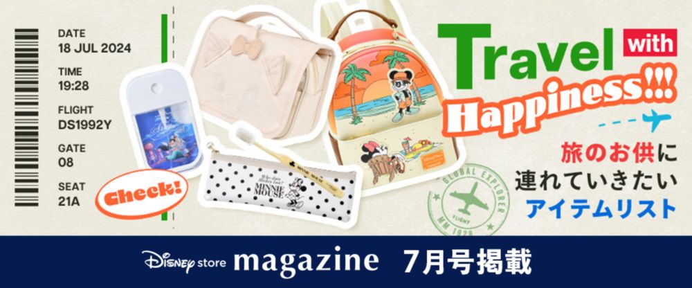 Disney store magazine 7月号掲載 Travel with Happiness!!! 旅のお供に連れていきたいアイテムリスト。 Check