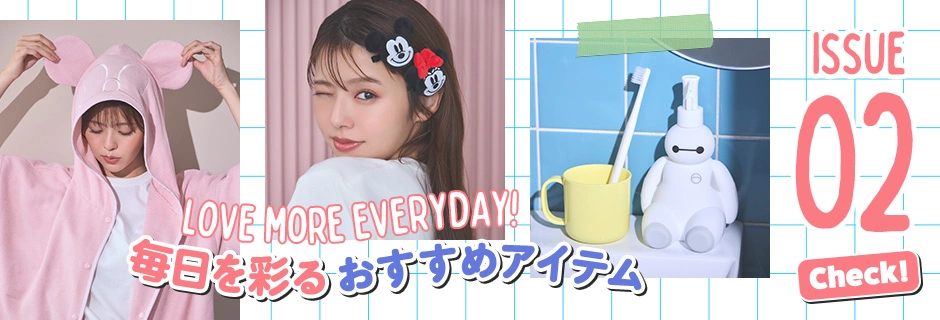 Check! issue02 LOVE MORE EVERYDAY! 毎日を彩るおすすめアイテム