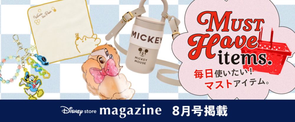 Disney store magazine 8月号掲載 Must Have Items. 毎日使いたい！ マストアイテム。