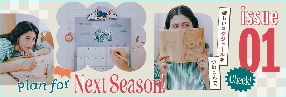 issue01 Plan for Next Season! 楽しいスケジュールをつめこんで。 Check! 