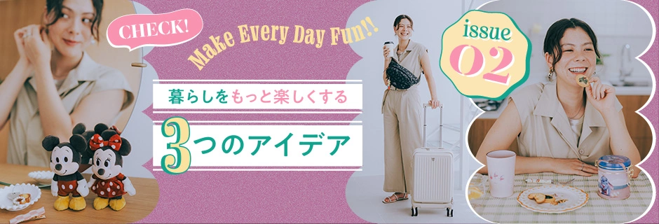 Check! issue02 Make Every Day Fun!! 暮らしをもっと楽しくする3つのアイデア