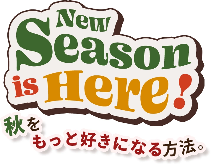 New Season is Here! 秋をもっと好きになる方法。
