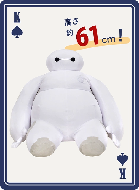 高さ約61cm！ ベイマックス 80cm ぬいぐるみ スーパービッグ BAYMAX