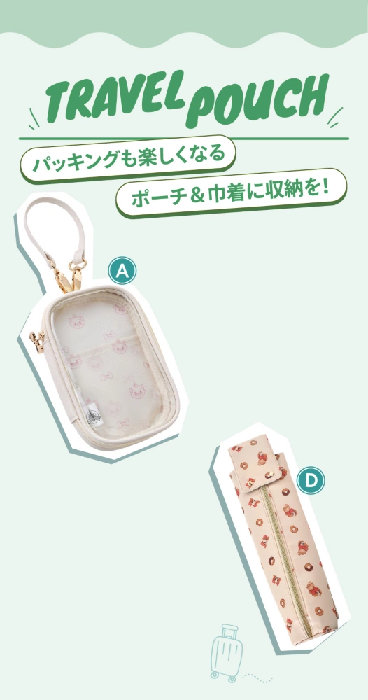 TRAVEL POUCH パッキングも楽しくなるポーチ＆巾着に収納を！
