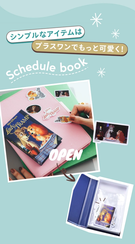 シンプルなアイテムはプラスワンでもっと可愛く！ Schedule book OPEN