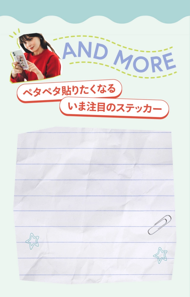 AND MORE ペタペタ貼りたくなるいま注目のステッカー