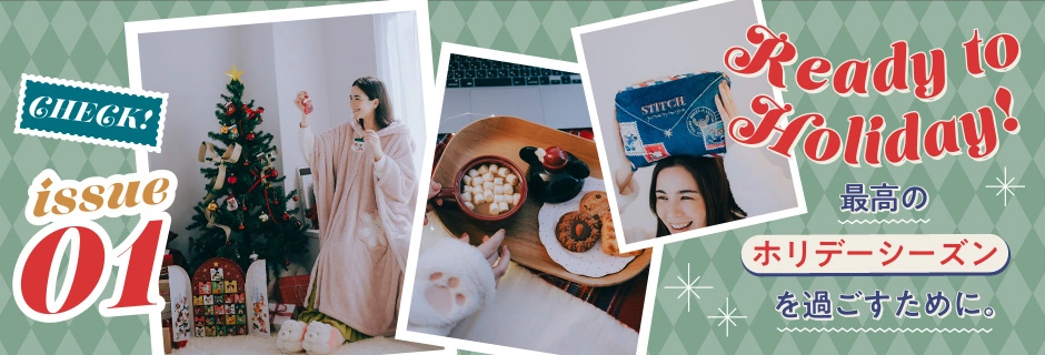 issue01 Ready to Holiday! 最高のホリデーシーズンを過ごすために。 Check!