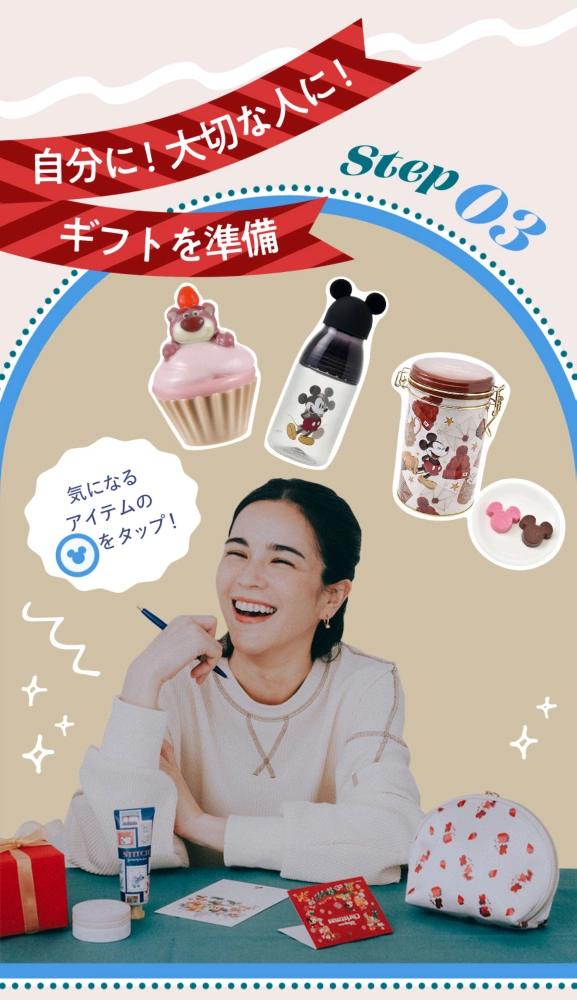 Step03 自分に！大切な人に！ギフトを準備 気になるアイテムのアイコンをタップ！