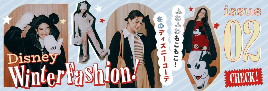  issue02 Disney Winter Fashion! ふわふわもこもこ！ 冬のディズニーコーデ Check!