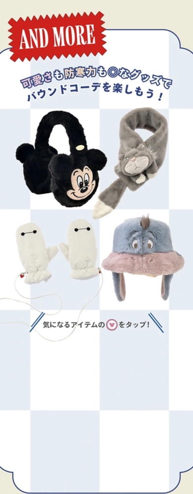 AND MORE 可愛さも防寒力も◎なグッズでバウンドコーデを楽しもう！ 気になるアイテムのアイコンをタップ！