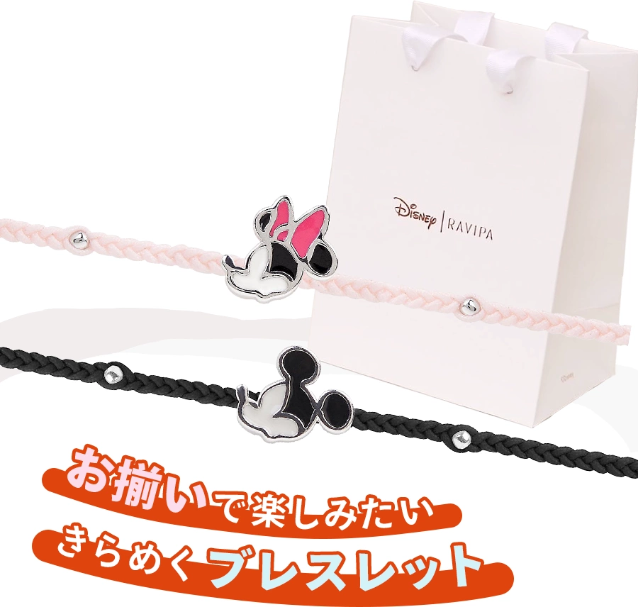 お揃いで楽しみたいきらめくブレスレット