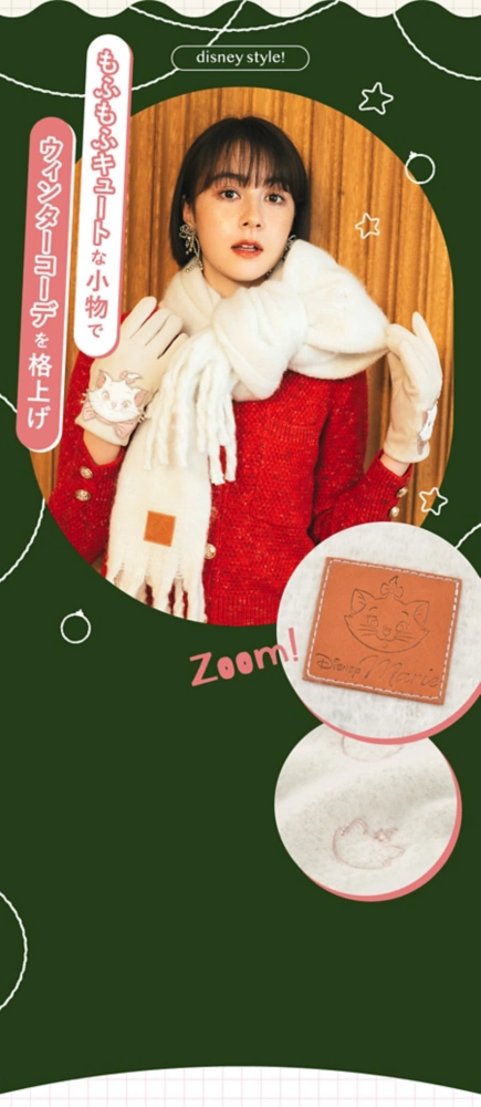 Disney style! もふもふキュートな小物でウィンターコーデを格上げ！ Zoom!