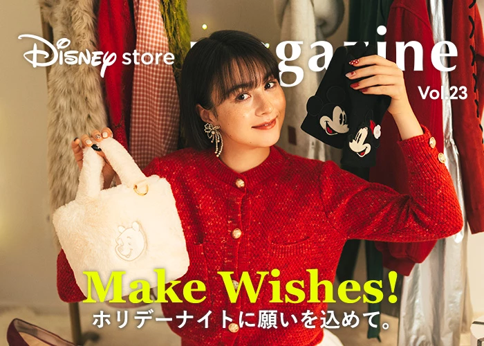 Disney store magazine Vol.23 Make Wishes! ホリデーナイトに願いを込めて。