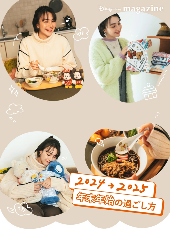 2024→2025 年末年始の過ごし方