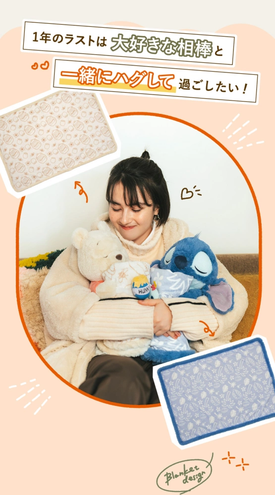 1年のラストは大好きな相棒と一緒にハグして過ごしたい！