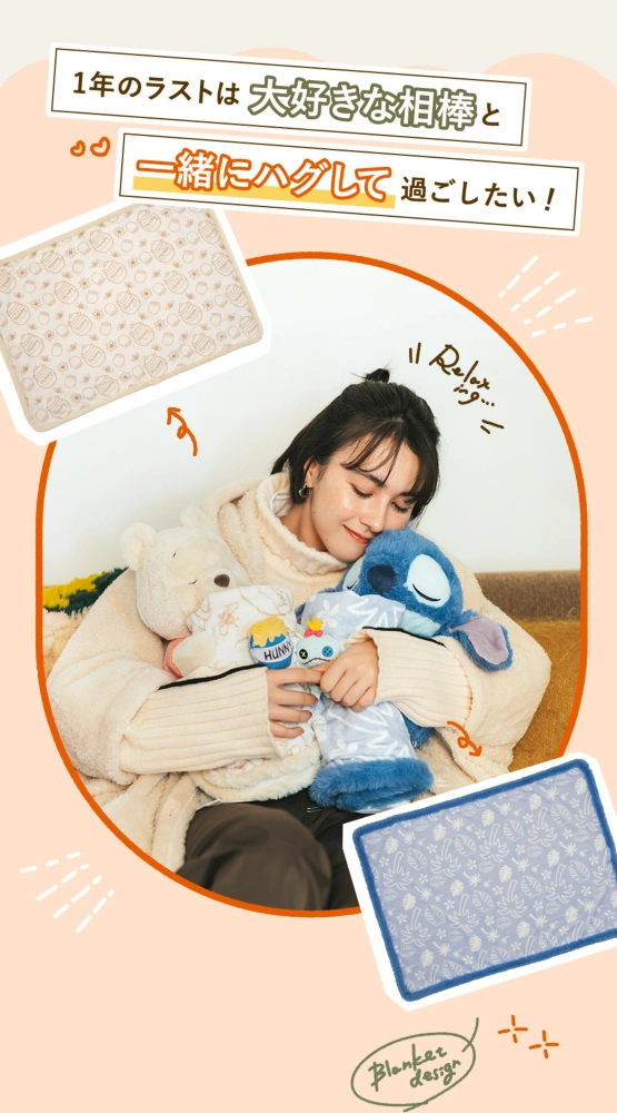 1年のラストは大好きな相棒と一緒にハグして過ごしたい！