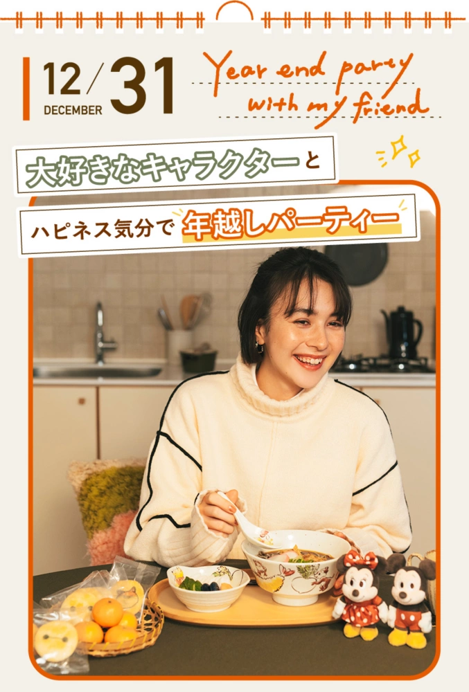12/31 Year end party with my friend 大好きなキャラクターとハピネス気分で年越しパーティー