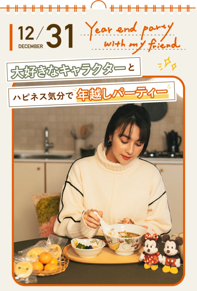 12/31 Year end party with my friend 大好きなキャラクターとハピネス気分で年越しパーティー