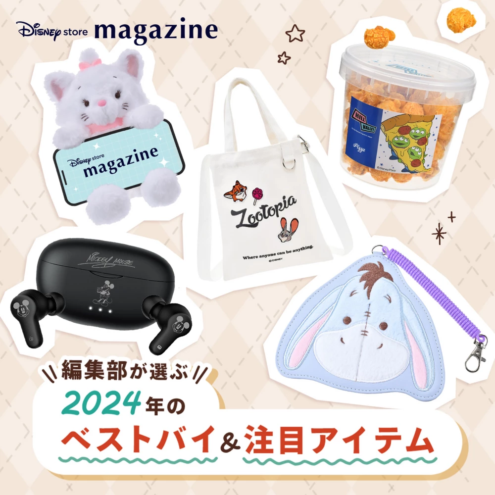 Disney store magazine 編集部が選ぶ 2024年のベストバイ＆注目アイテム
