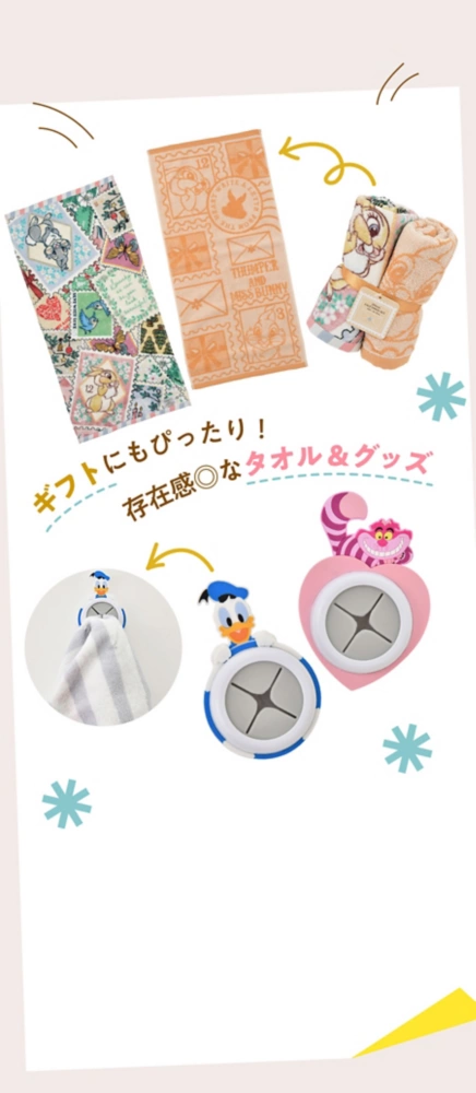 ギフトにもぴったり！存在感◎なタオル＆グッズ