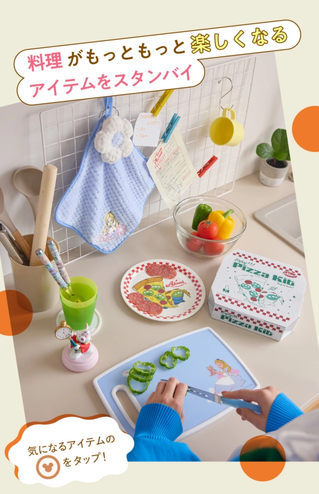 料理がもっともっと楽しくなるアイテムをスタンバイ 気になるアイテムのアイコンをタップ！