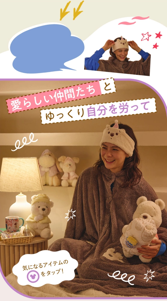 愛らしい仲間たちとゆっくり自分を労って 気になるアイテムのアイコンをタップ！