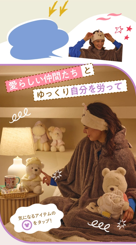 愛らしい仲間たちとゆっくり自分を労って 気になるアイテムのアイコンをタップ！
