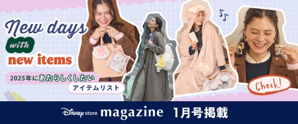 Disney store magazine 1月号掲載 New days with new items 2025年にあたらしくしたいアイテムリスト CHECK!