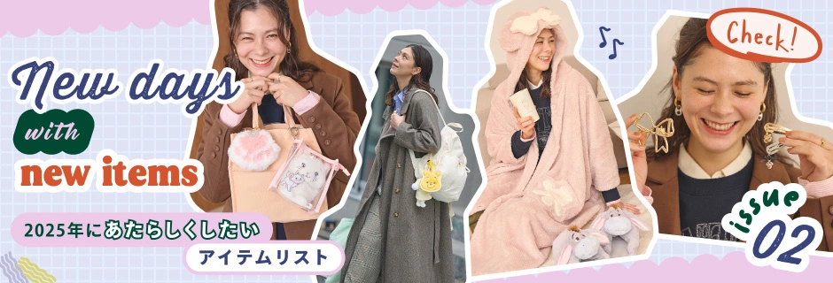 issue02 New days with new items 2025年にあたらしくしたいアイテムリスト Check!