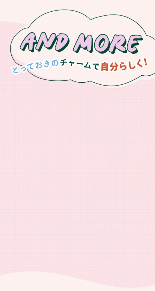 AND MORE　とっておきのチャームで自分らしく！