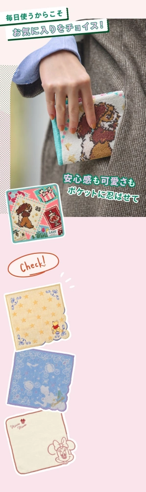 毎日使うからこそお気に入りをチョイス！ 安心感も可愛さもポケットに忍ばせて check!