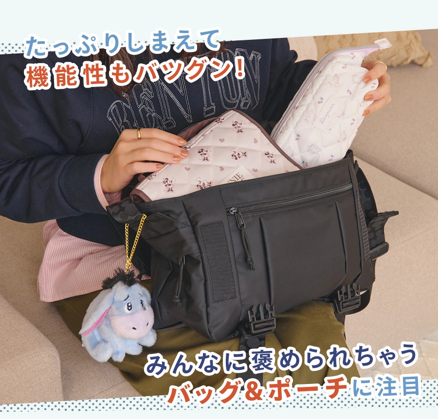 たっぷりしまえて機能性もバツグン！ みんなに褒められちゃうバッグ＆ポーチに注目