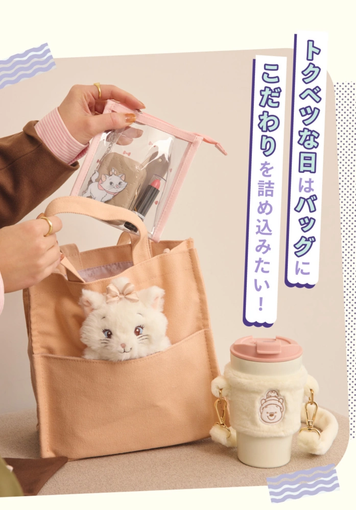 トクベツな日はバッグにこだわりを詰め込みたい！