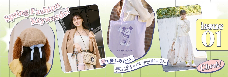 issue01 Spring fashion Keywords! 春も楽しみたい、ディズニーファッション。 Check!