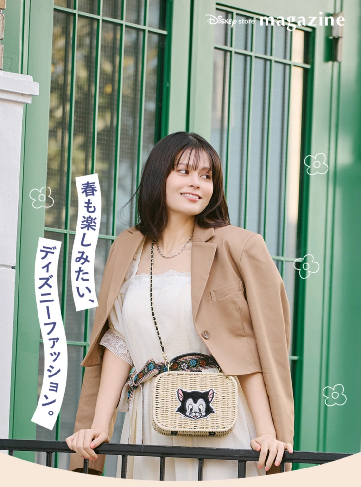 春も楽しみたい、ディズニーファッション。