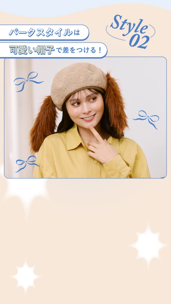 パークスタイルは可愛い帽子で差をつける！