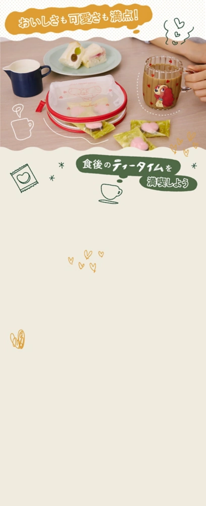 おいしさも可愛さも満点！ 食後のティータイムを満喫しよう